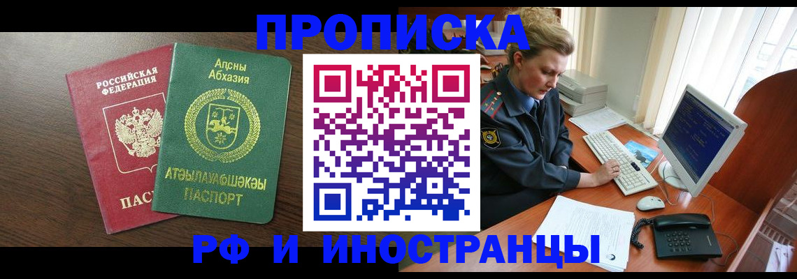 прописка законно в Кстово